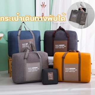 COD กระเป๋าเดินทางพับได้ ถุงเก็บสัมภาระ กระเป๋าชอปปิ้ง สไตล์ Denim พิเศษสำหรับการเดินทาง