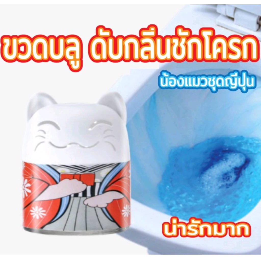 ขวดบลู ดับกลิ่น ทำความสะอาดชักโครก ก้อนชักโครก ก้อนฟ้า ใช้ได้นาน 1-3 เดือน น่ารักมากๆ