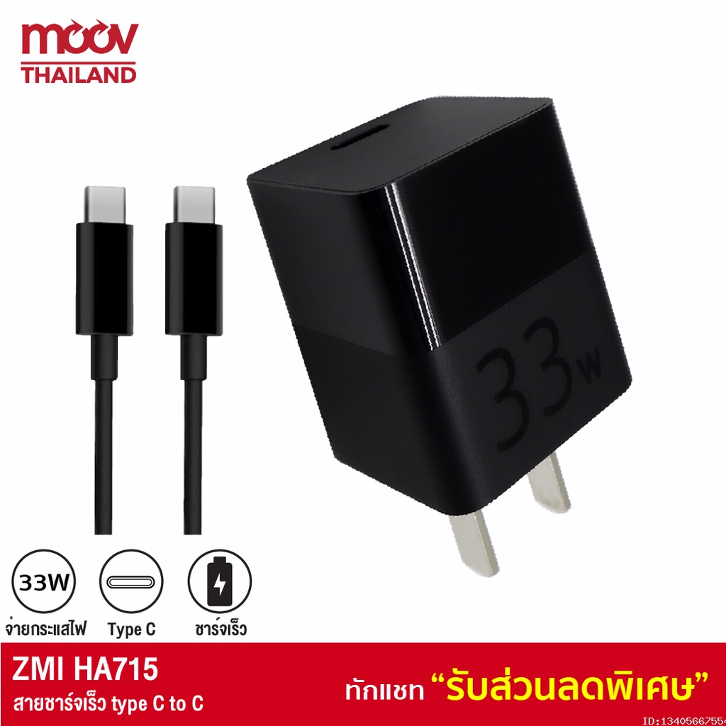 [521บ. ราคาพิเศษ] ZMI HA715 หัวชาร์จเร็ว + สายชาร์จเร็ว GaN 33W Type C PD QC อแดปเตอร์ Adapter USB Fast Charger