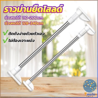 Tmala ราวม่านยืดไสลด์ ราวตากผ้า ปรับขนาดได้ตามต้องการ  Multipurpose telescopic pole