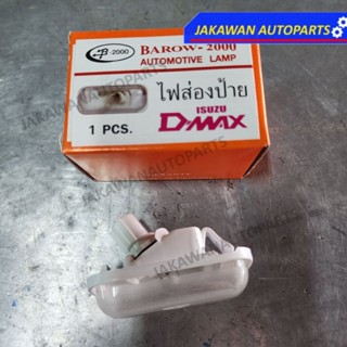 ไฟส่องป้ายทะเบียน ISUZU D-MAX 02-19 , ดีเเมค ทุกรุ่น พร้อมขั่วและหลอด