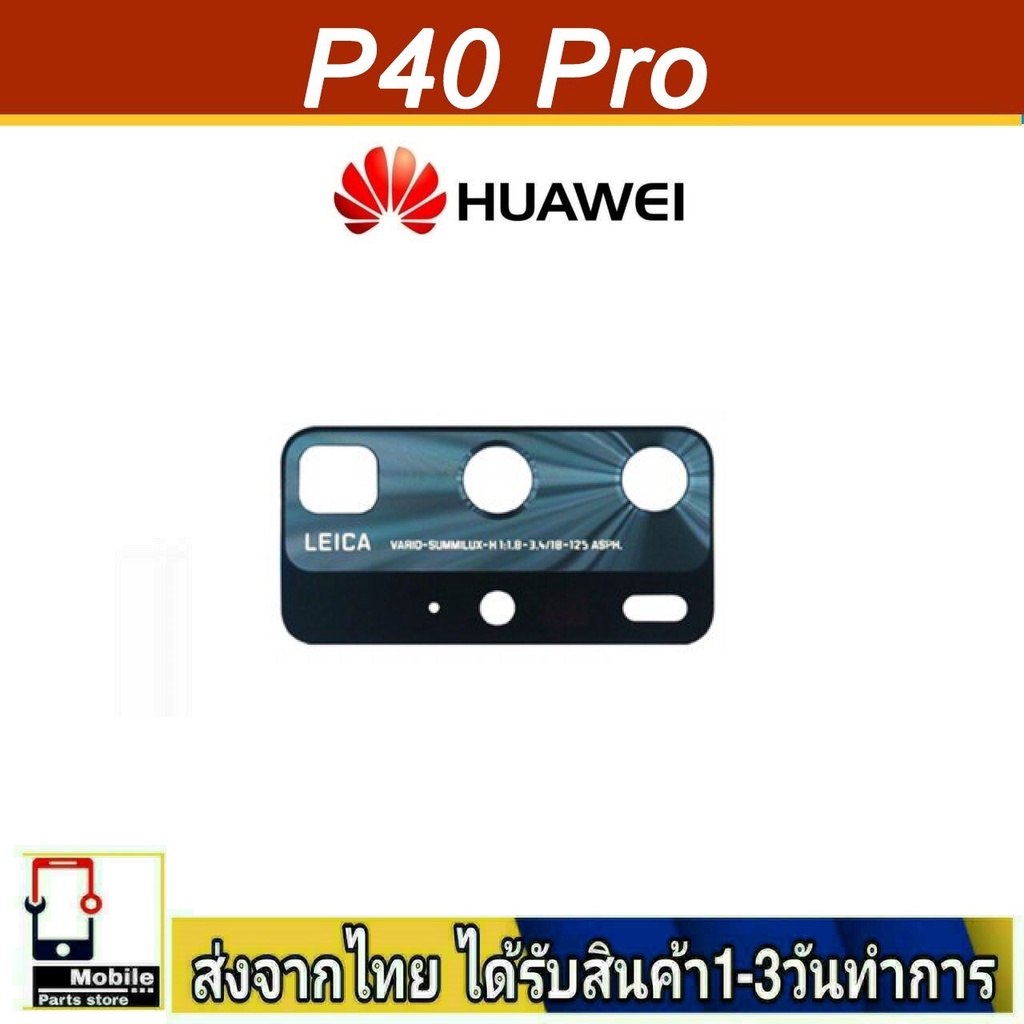 กระจกเลนส์กล้องหลัง Huawei P40Pro camera lens Huawei รุ่น P40 Pro