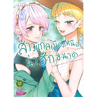 นายอินทร์ หนังสือ สาวแกลเมืองเหนือน่าฮักขนาด 6