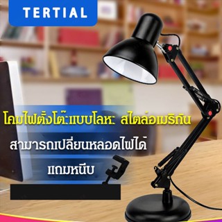 โคมไฟตั้งโต๊ะสไตล์อเมริกัน ดีไซน์เหล็กพับได้ ป้องกันสายตา