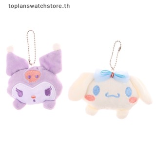 Toplan พวงกุญแจตุ๊กตานุ่ม รูปการ์ตูน Sanrio Cinnamoroll Melody Kulomi น่ารัก สําหรับตกแต่งกระเป๋าเป้สะพายหลัง รถยนต์