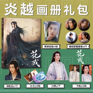 กัวจวิ้นเฉิน จวีจิ้งอี Ju Jingyi Guo Junchen แบรนด์ใหม่ อัลบั้มรูป โปสเตอร์ โปสเตอร์ ตำนานเลือดฟินิกซ์ Beauty of Resilience