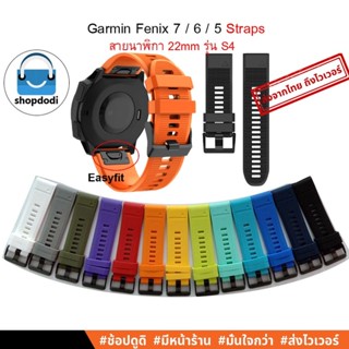 #Shopdodi G22-S4 สายนาฬิกา 22 mm quick release Garmin Fenix7,Fenix6,Fenix5,Forerunner955,945,935,Straps