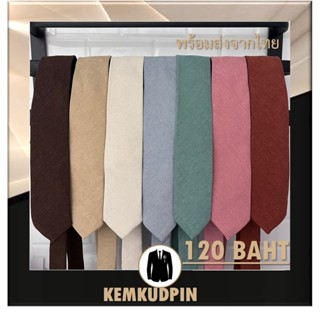 Necktie เนคไทด์ ผ้า polyester jacquard ขนาด 6 CM