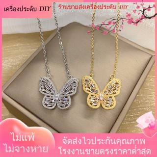 💖เครื่องประดับ DIY ขายส่ง💖สร้อยคอ จี้รูปผีเสื้อ ประดับเพทาย ฉลุลาย สามมิติ แบบทันสมัย สําหรับผู้หญิง[สร้อยคอ]