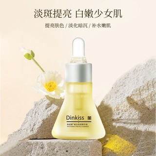 พร้อมส่ง#Dinkiss高缇雅美白祛斑精华液去黑淡斑提亮肤色补水保湿精华原液7cc