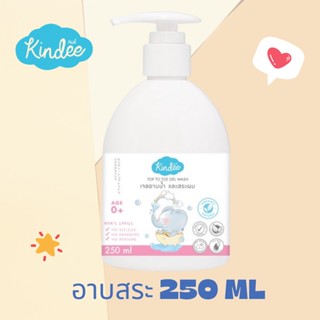 Kindee คินดี้ เจลอาบน้ำและสระผม สำหรับเด็กแรกเกิด กลิ่นลาเวนเดอร์ ขนาด 250 มล.