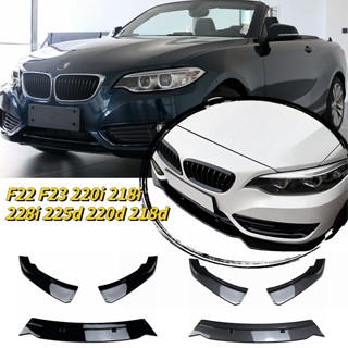 ชุดสปอยเลอร์กันชนหน้ารถยนต์ สําหรับ BMW 2 Series F22 F23 220i 218i 228i 225d 220d 218d 2014-2021