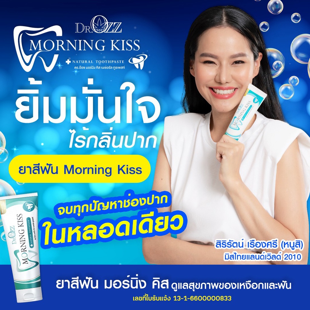 [พร้อมส่ง]ยาสีฟัน Dr.Ozz Morning Kiss สมุนไพร21ชนิด เย็นสะอาด สดชื่นทั้งวัน ลดกลิ่นปาก สะอาดสดชื่น ของแท้100% - รูปที่ 7