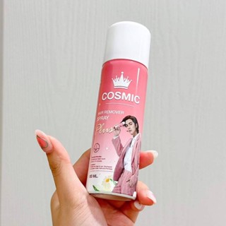 ราคาต่อขวด มูสกำจัดขน คอสมิค COSMIC HAIR REMOVER SPRAY PLUS มูสกำจัดขนสูตรเย็น สเปรย์กำจัดขน ขนาด 100 มล.