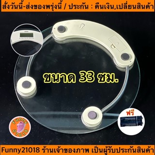 (ch1105z)ตราชั่งน้ำหนักดิจิตอล33ซม. , Digital scales , เครื่องชั่งน้ำหนัก , เครื่องชั่งดิจิตอล