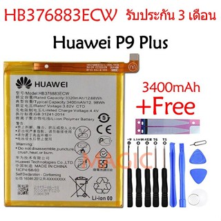 แบตเตอรี่ Huawei P9 Plus HB376883ECW แถมฟรี!!! อุปกรณ์เปลี่ยนแบต รับประกัน 3 เดือน 3400mAh