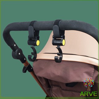 ARVE ตะขอแขวนสัมภาระติดรถเข็นเด็ก ตะขอห้อยของในรถเข็นที่แขวนของแบบหมุนได้  baby stroller hook