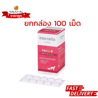 Dr.Choice Ferro-B  อาหารเสริมบำรุงเลือดยกกล่อง 100เม็ด EXP 1…