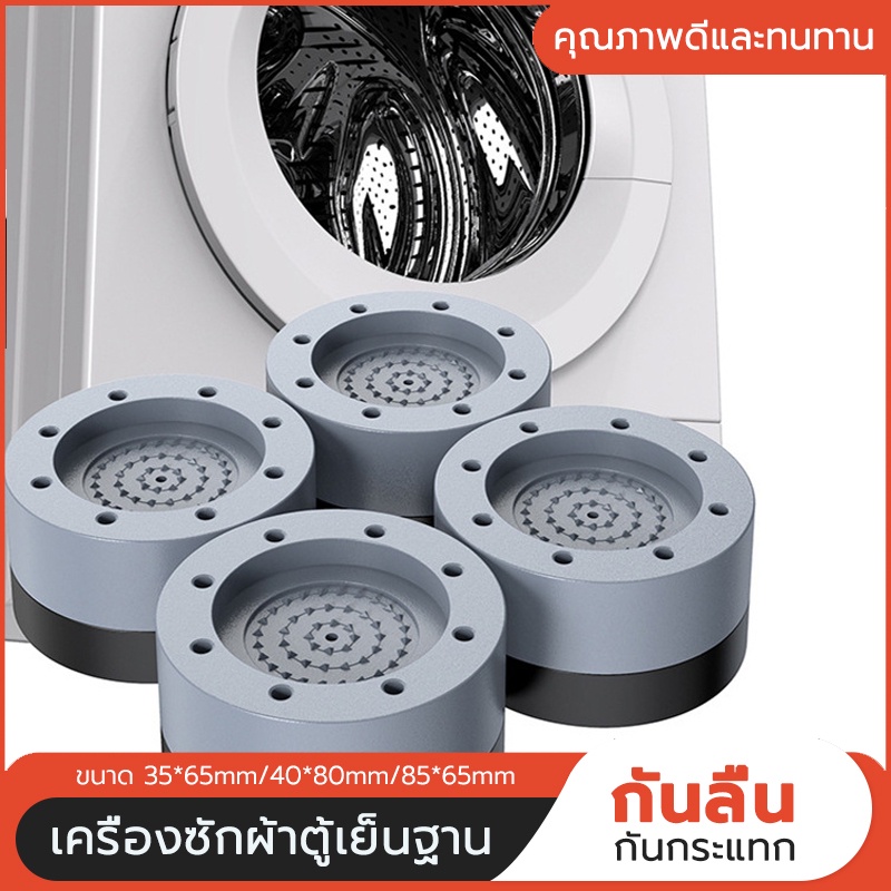 แผ่นวางเท้าเครื่องซักผ้าถังซัก, ขาเพิ่มความสูง, อเนกประสงค์, กันลื่น, กันกระแทก, เสริมความสูงคงที่, ยาง – โปรปัง