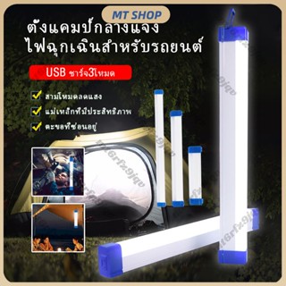 (ซื้อ 1 แถม 1) โคมไฟประหยัดพลังงานอเนกประสงค์ Magnetic USB Rechargeable Emergency Light Outdoor Portable Emergency Light