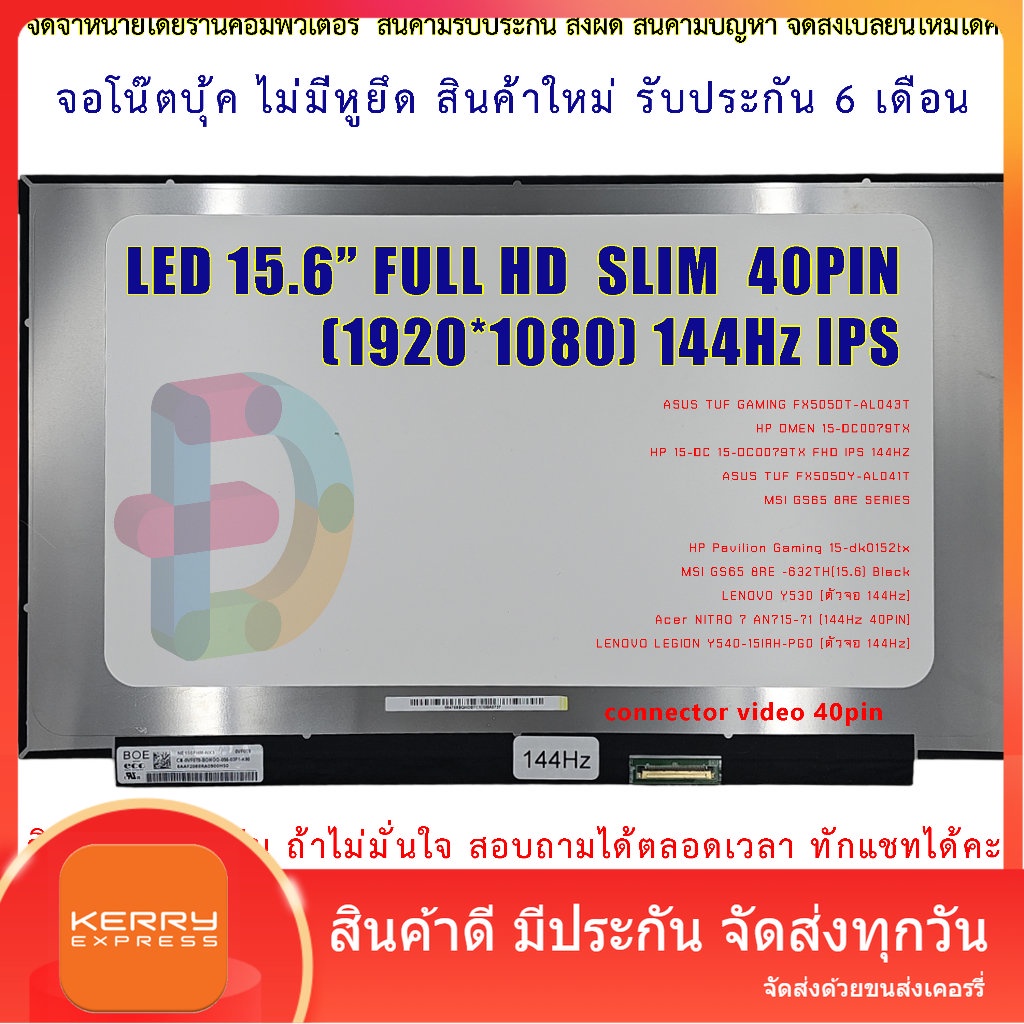 จอโน๊ตบุ๊ค-LED AUO 15.6 จอ LED 15.6 LED Slim Full HD 1920*1080 IPS 144Hz 40 Pin จอบางไม่มีหู 100% Ne