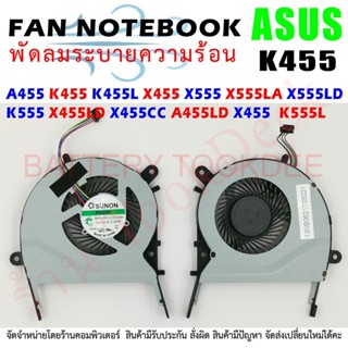 CPU FAN พัดลมโน๊ตบุ๊ค ASUS A455 K455 K455L X455 X555 X555LA X555LD X555LN X555LP K555 X455LD X455CC A455LD X455 A555L