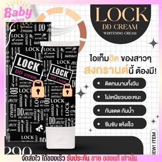 ล๊อค พอกตัวขาว DD ครีมทาตัวขาว Cream LOCK กันแดดผิวกาย ผิวเนียน กันน้ำ ไม่เป็นขุ่ย ไม่เป็นคราบ กล่องดำ 100g.