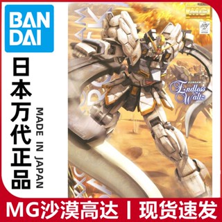 พร้อมส่ง Bandai โมเดลกันดั้ม MG 1/100 Desert Gundam EW Sandrock