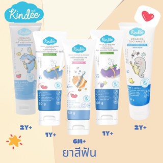 KINDEE ยาสีฟันเด็ก ออแกนิค กลืนได้ สำหรับเด็ก 6 เดือน ขึ้นไป