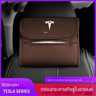 กล่องทิชชู่ อเนกประสงค์ แบบแขวน สําหรับรถยนต์ Tesla 3 โมเดล Y