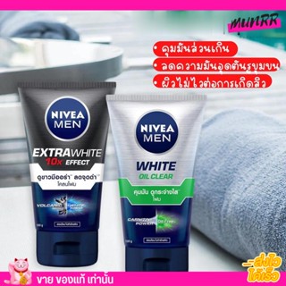 นีเวีย โฟมล้างหน้าสูตรคุมมัน ผิวดูกระจ่างใส NIVEA Men Foam 100g.