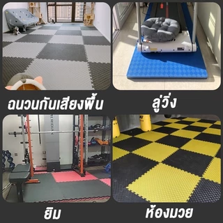 แผ่นยาง EVA แผ่นโฟม จิ๊กซอว์ปูพื้น โยคะ พื้นฟิตเนส โฟมรองคลาน ขนาด 1x1ม. หนา2.5ซ กันกระแทก รองพื้น