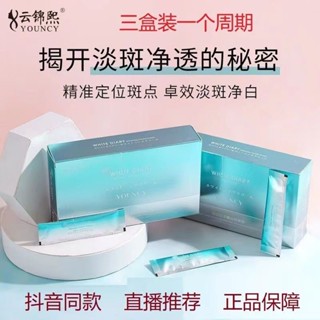 พร้อมส่ง Yunjinxi ไวท์เทนนิ่งไดอารี่ 377 ไวท์เทนนิ่งครีม จุดด่างดํา 0703hw