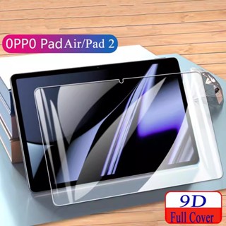 ฟิล์มกระจกนิรภัย กันรอยนิ้วมือ ความละเอียดสูง สําหรับ OPPO Pad Air 10.36 นิ้ว OPPO Pad 2 11.61 นิ้ว 11 นิ้ว 2022