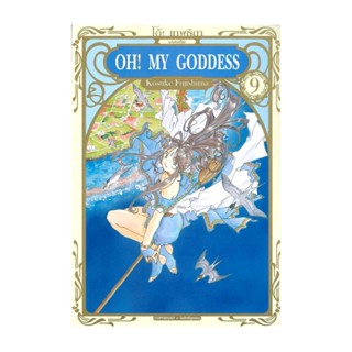 นายอินทร์ หนังสือ OH! MY GODDESS โอ้ เทพธิดา ล.9