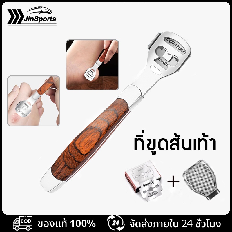 ที่ขูดส้นเท้า มีดโกนส้นเท้า พร้อมใบมีด 10 ชิ้น มีดขูดส้นเท้า Heel scraper ใบมีดขูดส้นเท้า ขูดส้นเท้า ส้นเท้าแตก