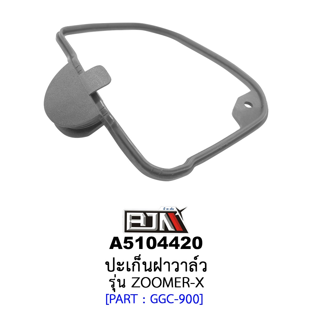 A5104420 ปะเก็นฝาวาล์ว - รุ่น ZOOMER-X อะไหล่มอเตอร์ไซค์ (BJN อะไหล่มอเตอร์ไซค์)