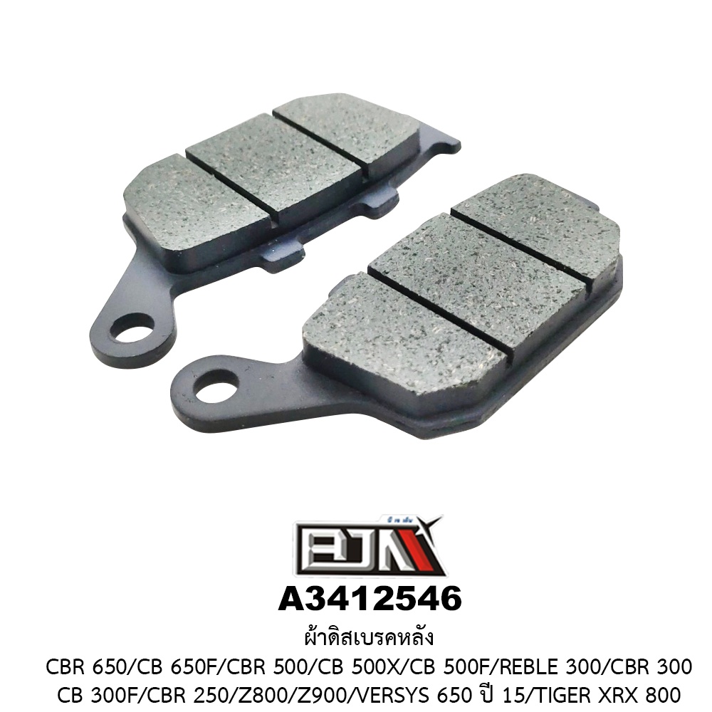[BJN บีเจเอ็น] A3412546 ผ้าดิสเบรคหลัง CBR 300,500,650 / CB 300F,500X,500F,650F / REBLE 300 / Z800 / VERSYS 650 ปี 2015 - รูปที่ 5