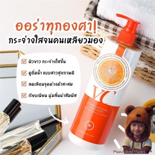 วานีก้า วิตามินซี ไวท์เทนนิง บอดีโลชั่น VITAMIN C WHITENING BODY LOTION 480 ml (Moov คัดสรรมาเพื่อคุณ)