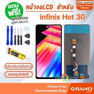 หน้าจอ infinix Hot 30 จอแท้ จอชุด จอ+ทัช จอinfinix จอHot30 LCD Display Touch อินฟินิกซ์ Hot30/X6831