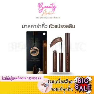 🛑ส่งของทุกวันจากกทม🛑  มาสคาร่าคิ้ว Nee cara Microcara Brow Mascara    N608