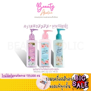 🛑ส่งของทุกวันจากกทม🛑 โลชั่น มิสทิน พริตตี้ บลูม เพอร์ฟูม โลชั่น 190 มล. MISTINE PRETTY BLOOMS PERFUME LOTION 190 ml.