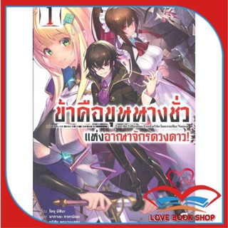 หนังสือ ข้าคือขุนนางชั่วแห่งอาณาจักรดาวดาว &gt;&gt; หนังสือแปลไลท์โนเวล (Light Novel - LN) สินค้าใหม่ มือหนึ่ง พร้อมส่ง