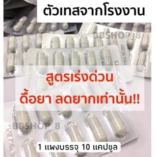 อาหารเสริมลดน้ำหนักตัวเทสจากโรงงาน สำหรับคนรีบเท่านั้น !!