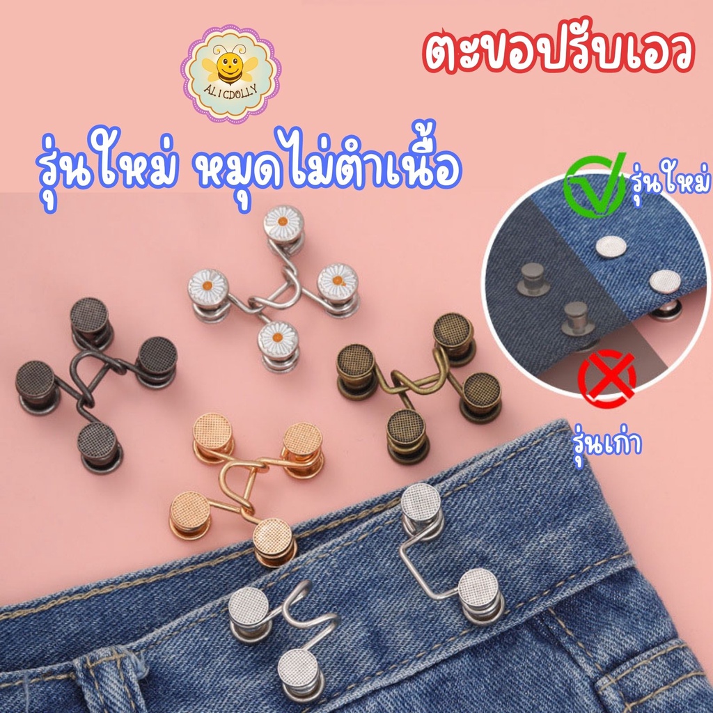 #ปรับขากางเกง #ตะขอกางเกง #ตกแต่งเสื้อผ้า #กระดุมDIY #ปรับขนาดเอว