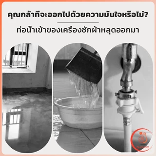 หัวแปลงก๊อกน้ำ หัวแปลงก๊อกเครื่องซักผ้า Automatic water stop valve