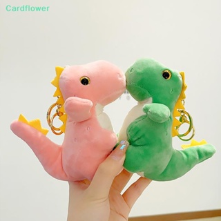 &lt;Cardflower&gt; พวงกุญแจ จี้ตุ๊กตาไดโนเสาร์น่ารัก 1 ชิ้น