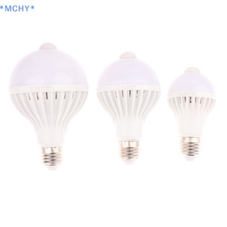 Mchy&gt; ใหม่ หลอดไฟ LED 220V E27 เซนเซอร์ตรวจจับการเคลื่อนไหวร่างกายมนุษย์ 5W 7W 9W 12W