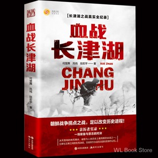 หนังสือภาพยนต์ Same Name Movie Blood Battle Changjin Lake Yi Yang Qianxi Wu Jing ภาพพื้นหลัง