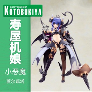 [พร้อมส่ง] เครื่องทําอาร์คาเดีย Kotobukiya 03820 ARCA NADEA AR002 Little Devil WE4C